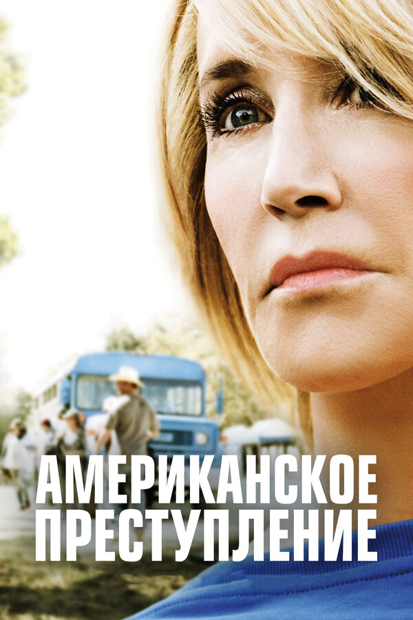 Американское преступление постер - смотреть онлайн